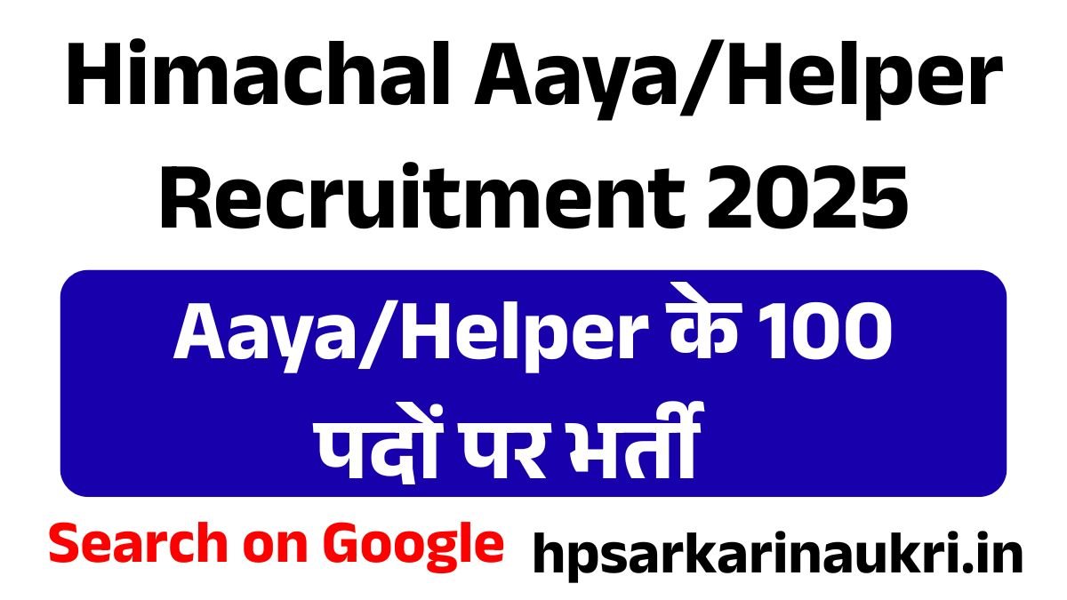 HP Aaya Helper Recruitment 2025 Notification Out, Apply Now